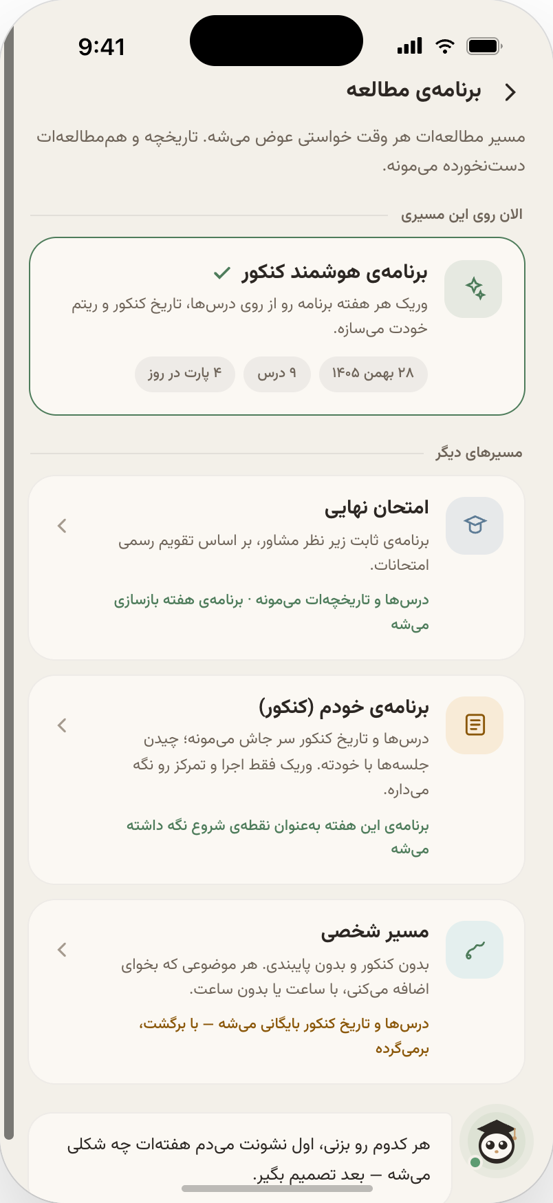 انتخابِ مسیرِ مطالعه