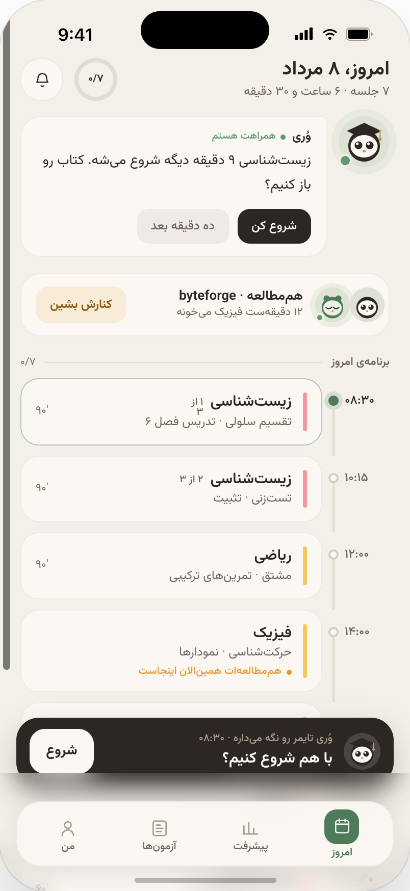 صفحه‌ی امروزِ وُریک روی گوشی
